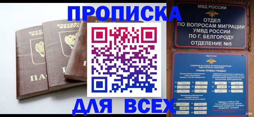 прописка в Шелехове