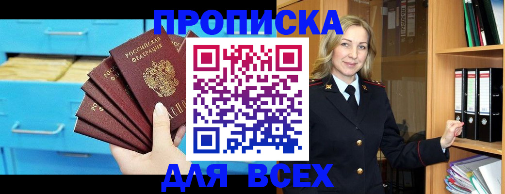 прописка иностранных граждан в Шелехове