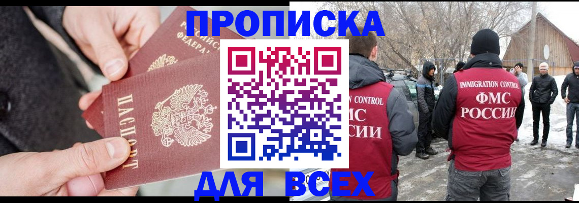 временная регистрация в Шелехове