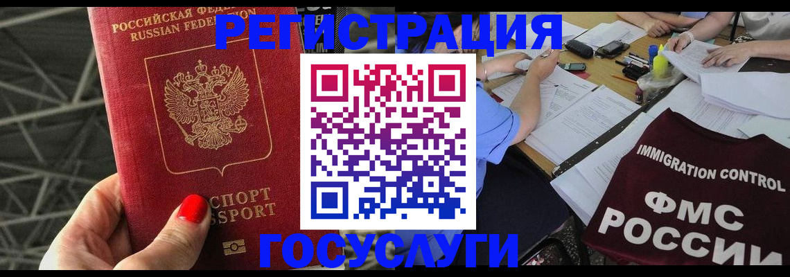 временная регистрация гарантия в Шелехове